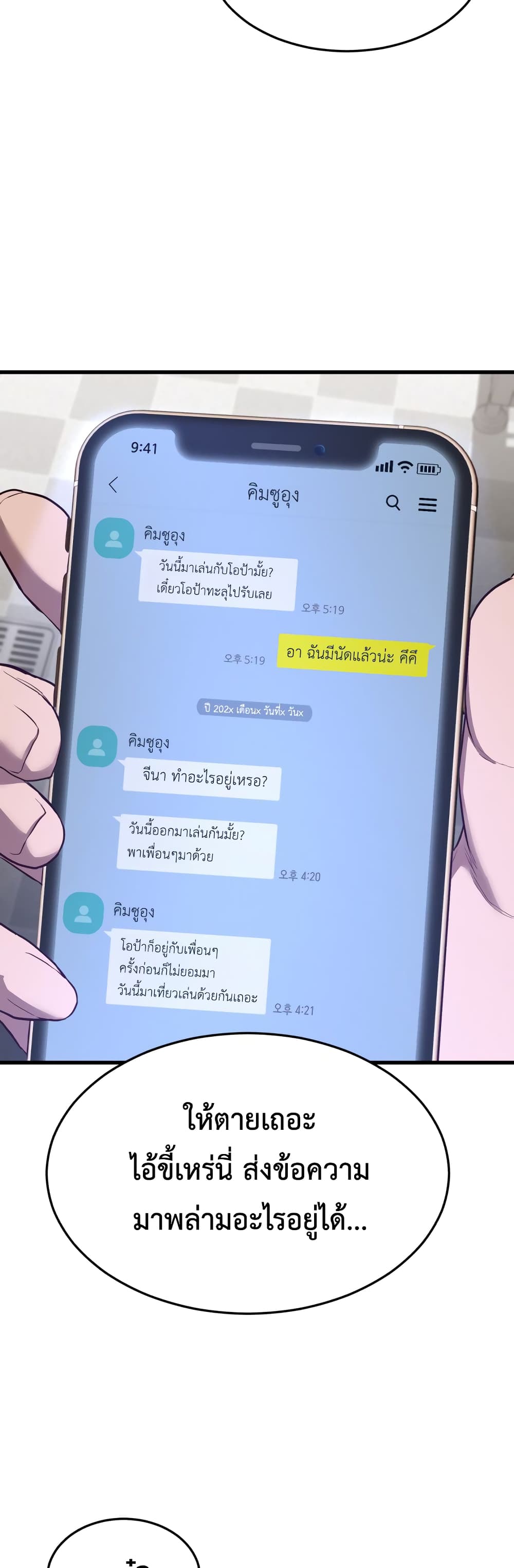 Absolute Obedience ตอนที่ 14 (58)